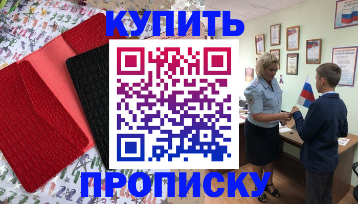 прописка регистрация в Волжске